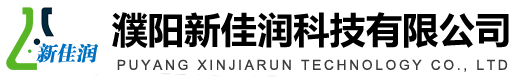 濮阳新佳润科技有限公司